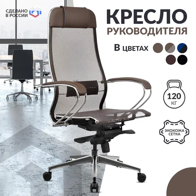 Кресло руководителя Metta Samurai S-1.041 Easy Clean светло-коричневый, Samurai S-1.041
Кресло руководителя Metta Samurai S-1.041 Easy Clean светло-коричневый, Samurai S-1.041