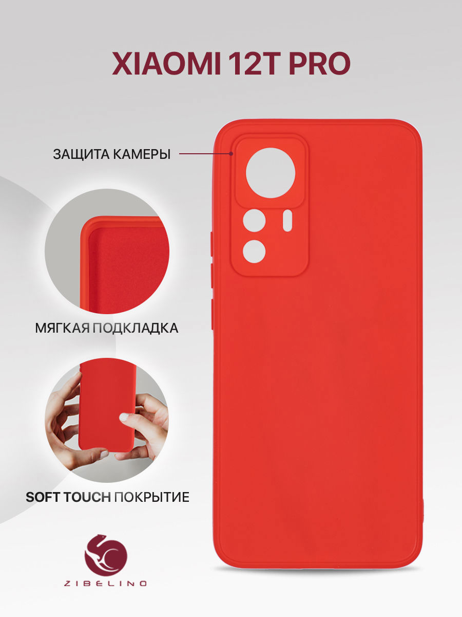 Чехол для Xiaomi 12T Pro с защитой камеры, противоударный с микрофиброй, красный, ZSMF-XIA-12T-PRO
Чехол для Xiaomi 12T Pro с защитой камеры, противоударный с микрофиброй, красный, ZSMF-XIA-12T-PRO