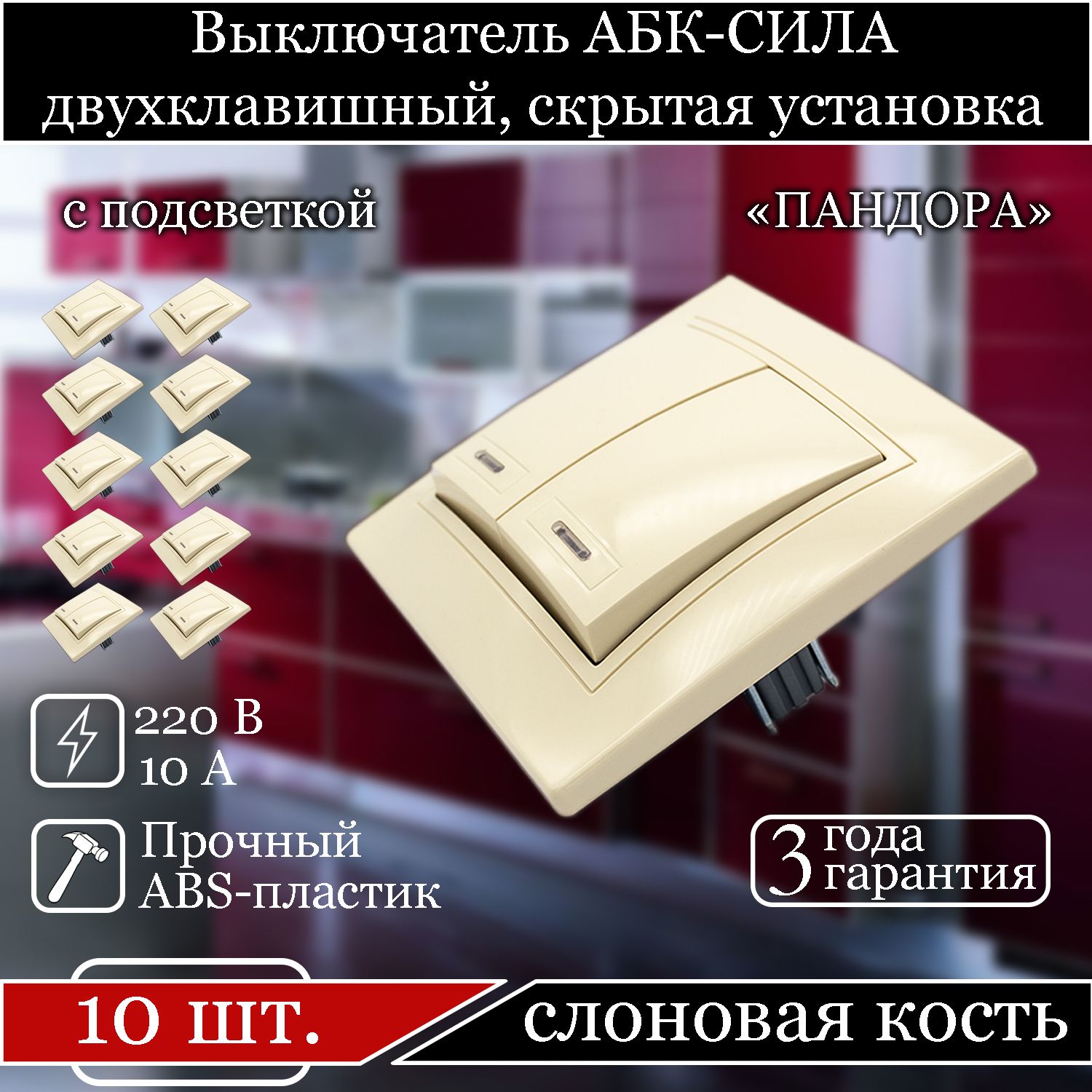 Выключатель АБК-СИЛА двухклавишный внутренний с подсветкой слоновая кость 5401206-10шт., Бежевый
Выключатель АБК-СИЛА двухклавишный внутренний с подсветкой слоновая кость 5401206-10шт., Бежевый