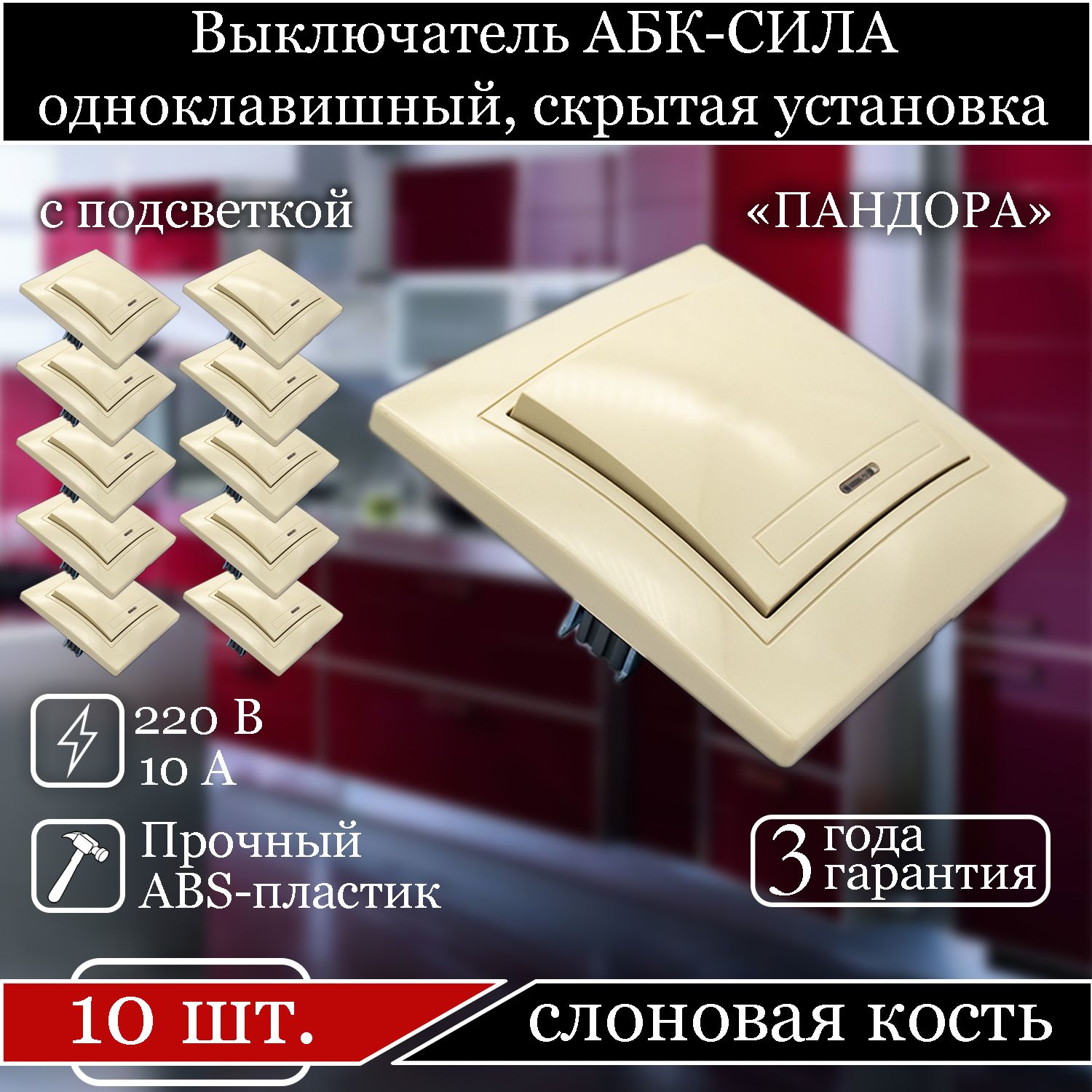 Выключатель АБК-СИЛА одноклавишный внутренний с подсветкой слоновая кость 5401106-10шт., Бежевый
Выключатель АБК-СИЛА одноклавишный внутренний с подсветкой слоновая кость 5401106-10шт., Бежевый