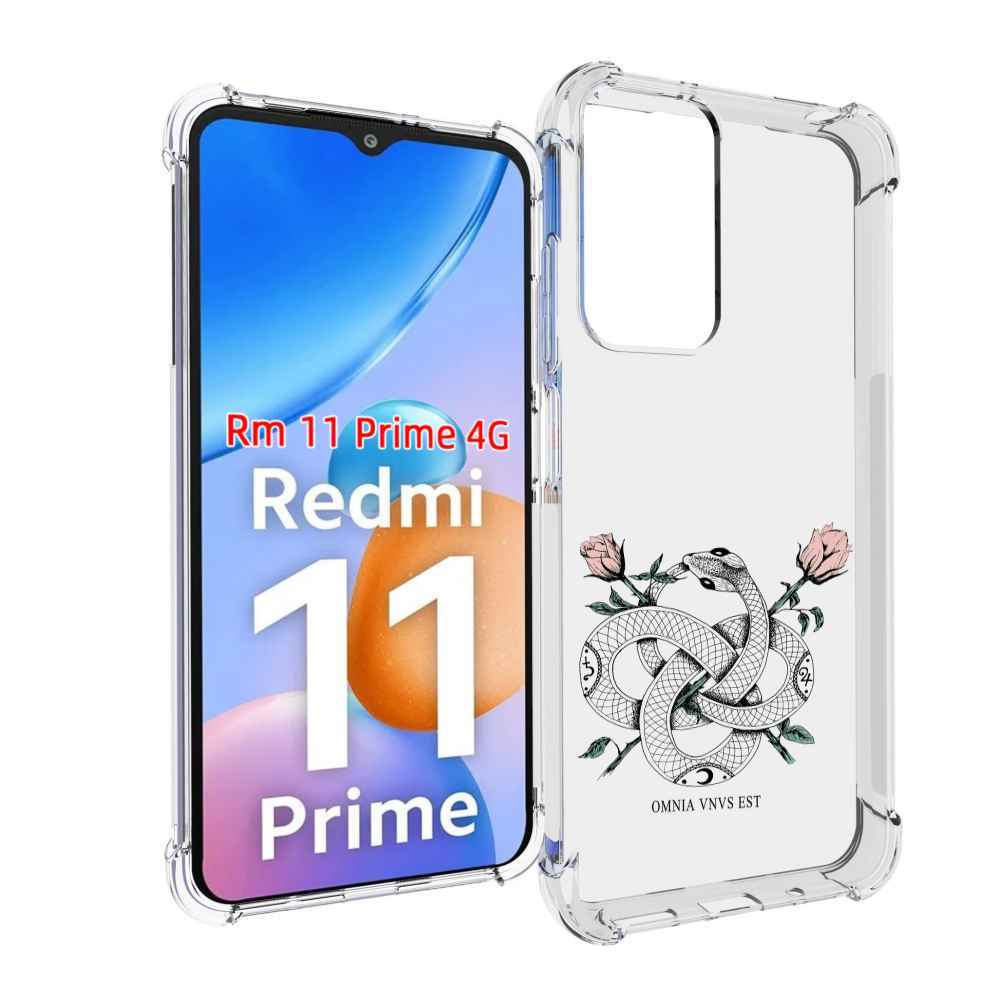 Чехол MyPads нарисованная змея абстракция для Xiaomi Redmi 11 Prime 4G, Прозрачный, Tocco
Чехол MyPads нарисованная змея абстракция для Xiaomi Redmi 11 Prime 4G, Прозрачный, Tocco