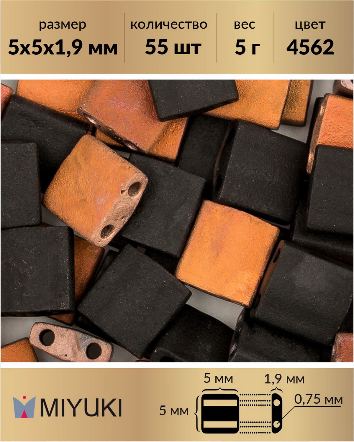 Бисер Miyuki Tila, размер 5 мм, Непрозрачный черный Sunset Matted 4562, 5 гр, Разноцветный, Miyuki Tila
Бисер Miyuki Tila, размер 5 мм, Непрозрачный черный Sunset Matted 4562, 5 гр, Разноцветный, Miyuki Tila