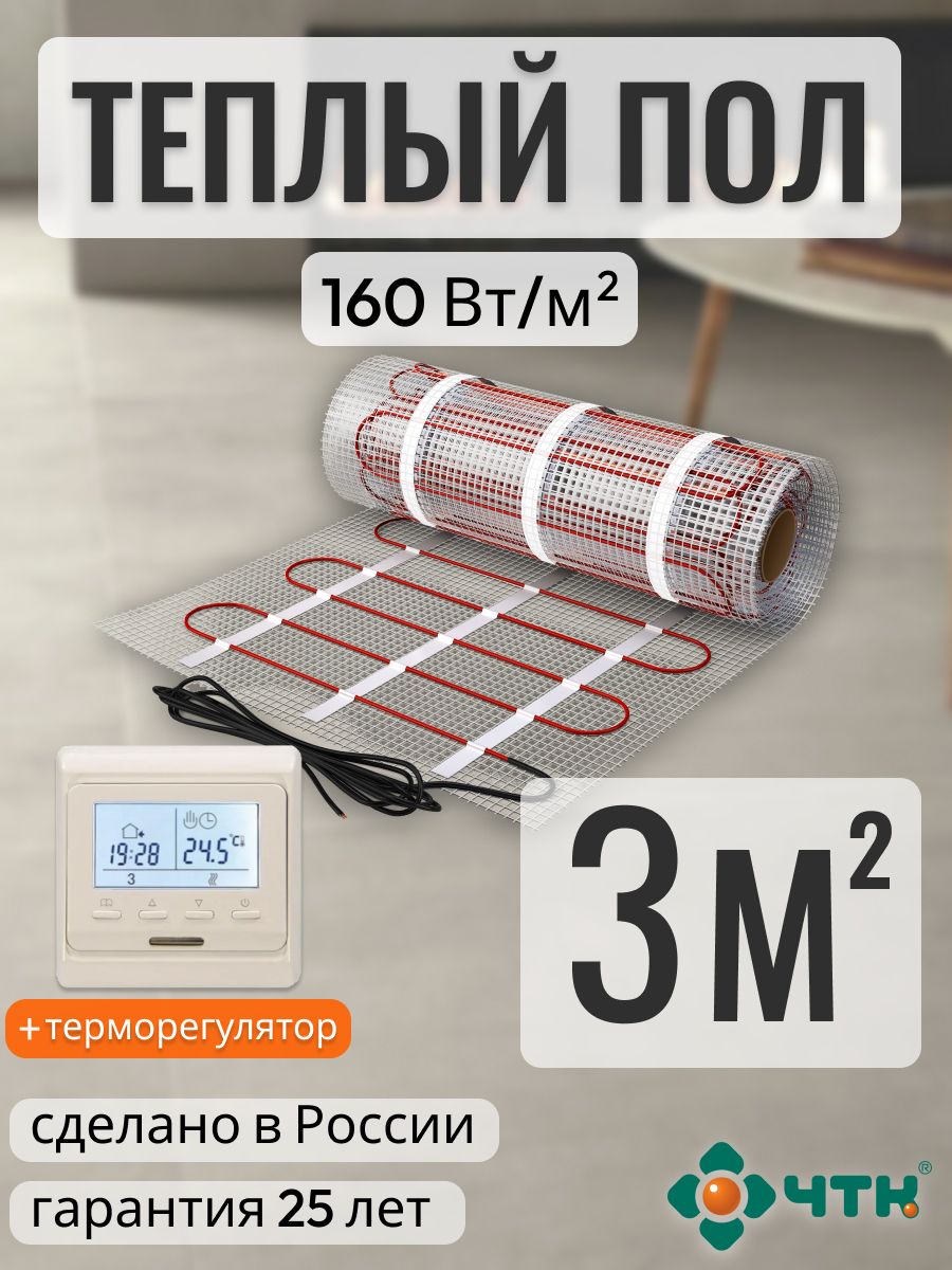 Теплый пол электрический ЧТК 3,0 м2 160 Вт/м2 с программируемым бежевым терморегулятором, 51TSR160
Теплый пол электрический ЧТК 3,0 м2 160 Вт/м2 с программируемым бежевым терморегулятором, 51TSR160