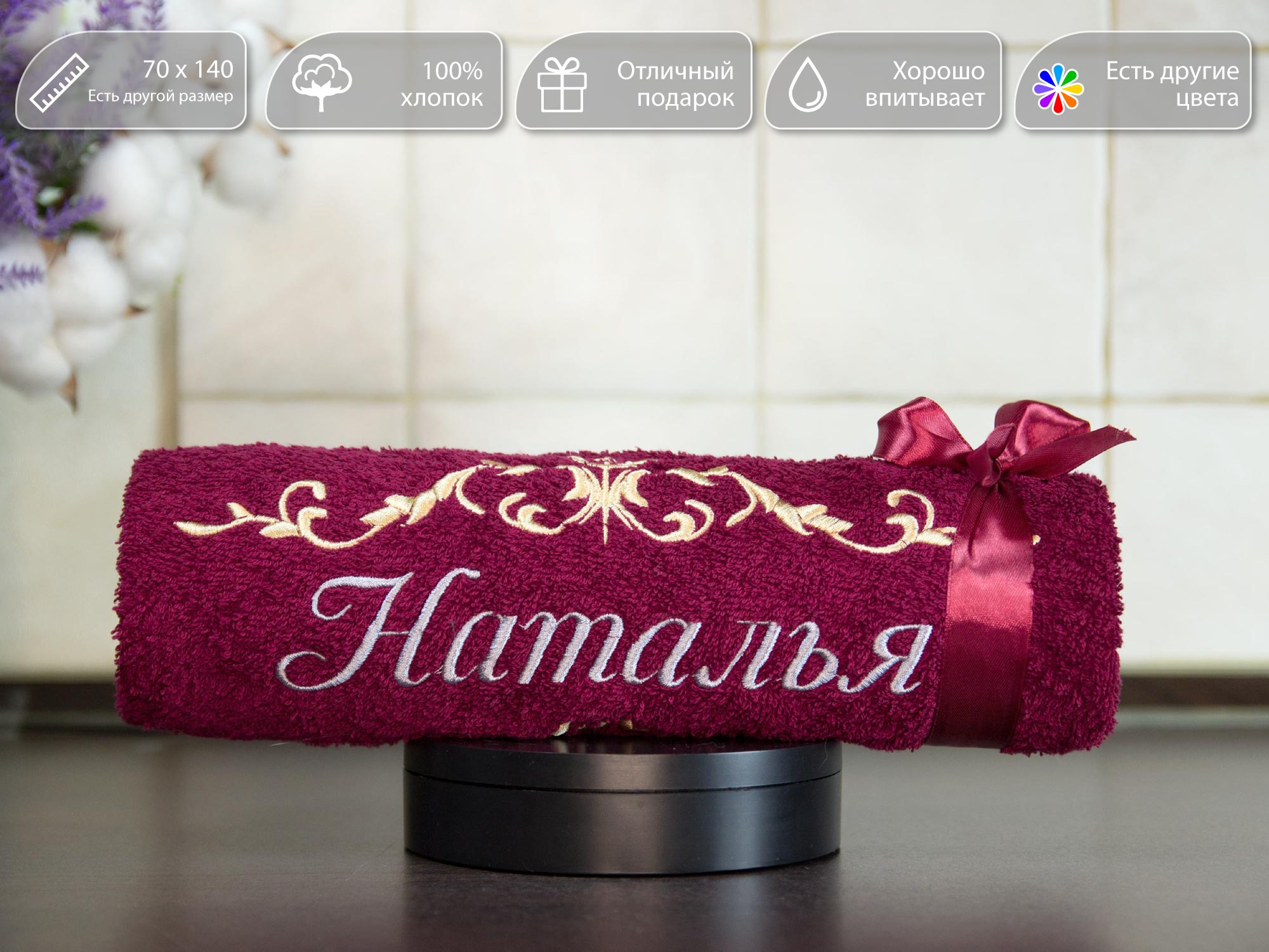 Полотенце махровое D-vibe Банное подарочное с вышивкой имени Наталья 70х140 хлопок, pl-nms-natalya
Полотенце махровое D-vibe Банное подарочное с вышивкой имени Наталья 70х140 хлопок, pl-nms-natalya