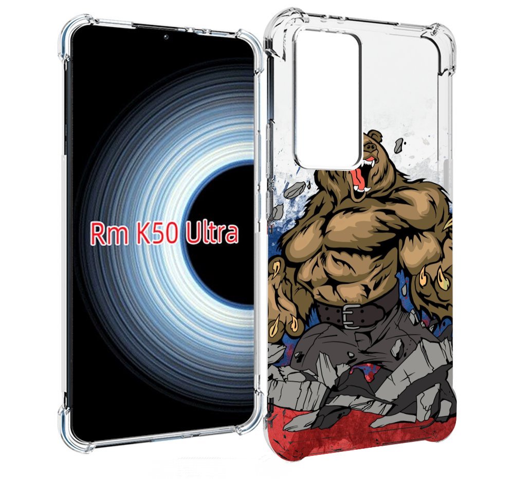 Чехол MyPads медведь защитник родины для Xiaomi 12T / Redmi K50 Ultra, Прозрачный, Tocco
Чехол MyPads медведь защитник родины для Xiaomi 12T / Redmi K50 Ultra, Прозрачный, Tocco
