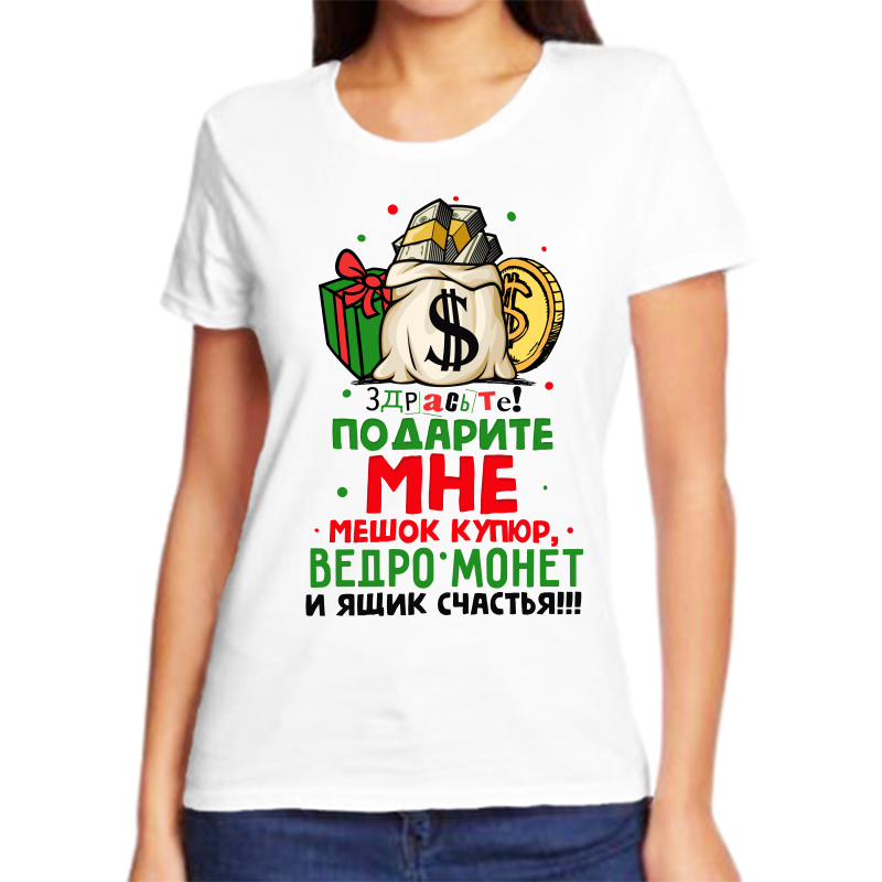 Футболка женская NoBrand fzh_zdraste_podarite_mne_meshok_kupyur_vedro_monet белая 4XL, Белый, fzh_zdraste_podarite_mne_meshok_kupyur_vedro_monet
Футболка женская NoBrand fzh_zdraste_podarite_mne_meshok_kupyur_vedro_monet белая 4XL, Белый, fzh_zdraste_podarite_mne_meshok_kupyur_vedro_monet