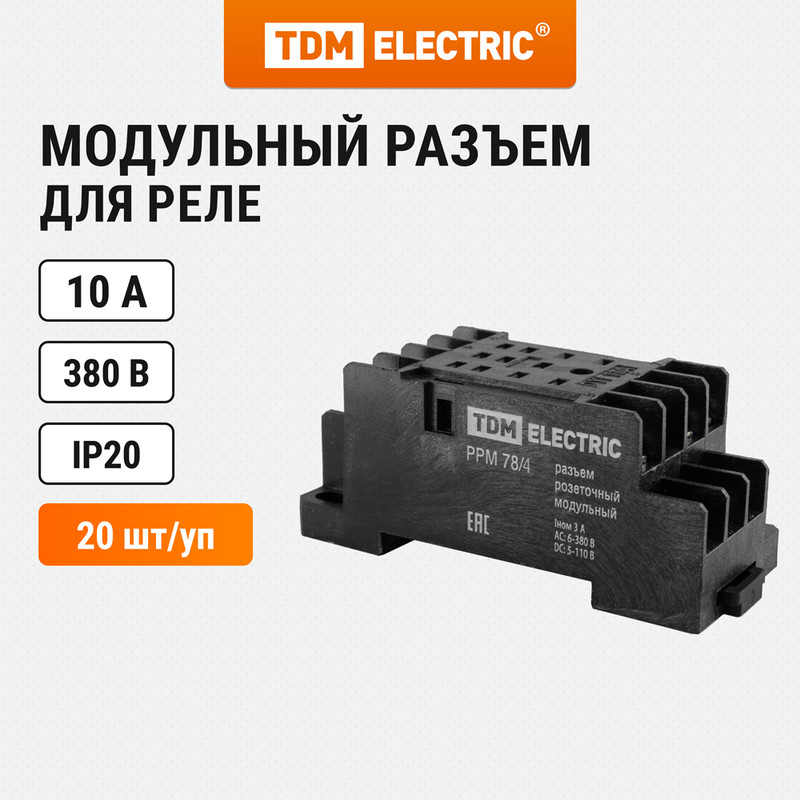 Реле модульный разъем для реле промежуточного TDM Electric SQ0701-0008 РЭК78/4, SQ0701-0008
Реле модульный разъем для реле промежуточного TDM Electric SQ0701-0008 РЭК78/4, SQ0701-0008