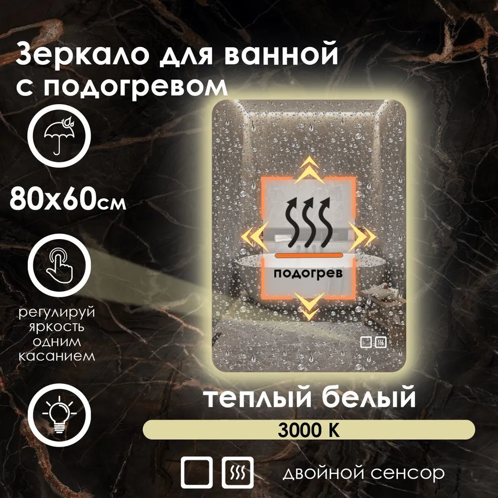 Зеркало для ванной Maskota Lexa с подогревом и контурной подсветкой на стену 3000k,80х60см, Желтый, Lexa-st/3000K/hot
Зеркало для ванной Maskota Lexa с подогревом и контурной подсветкой на стену 3000k,80х60см, Желтый, Lexa-st/3000K/hot
