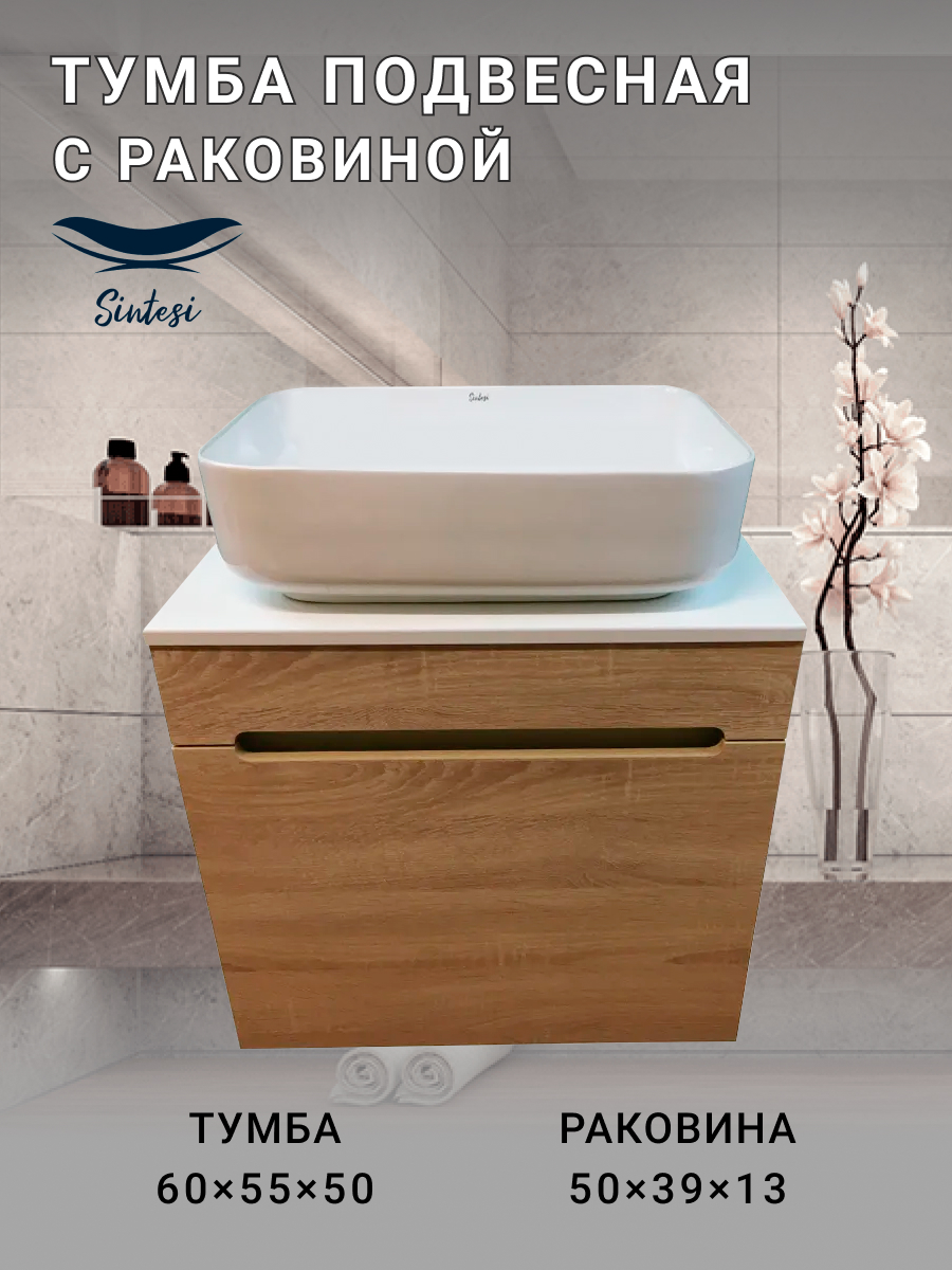 Комплект Sintesi:тумба подвесная с раковиной,столешницей,белая STL.W7003_SIN-LVB-APP-409WM, Бежевый;белый, STL.W7003
Комплект Sintesi:тумба подвесная с раковиной,столешницей,белая STL.W7003_SIN-LVB-APP-409WM, Бежевый;белый, STL.W7003