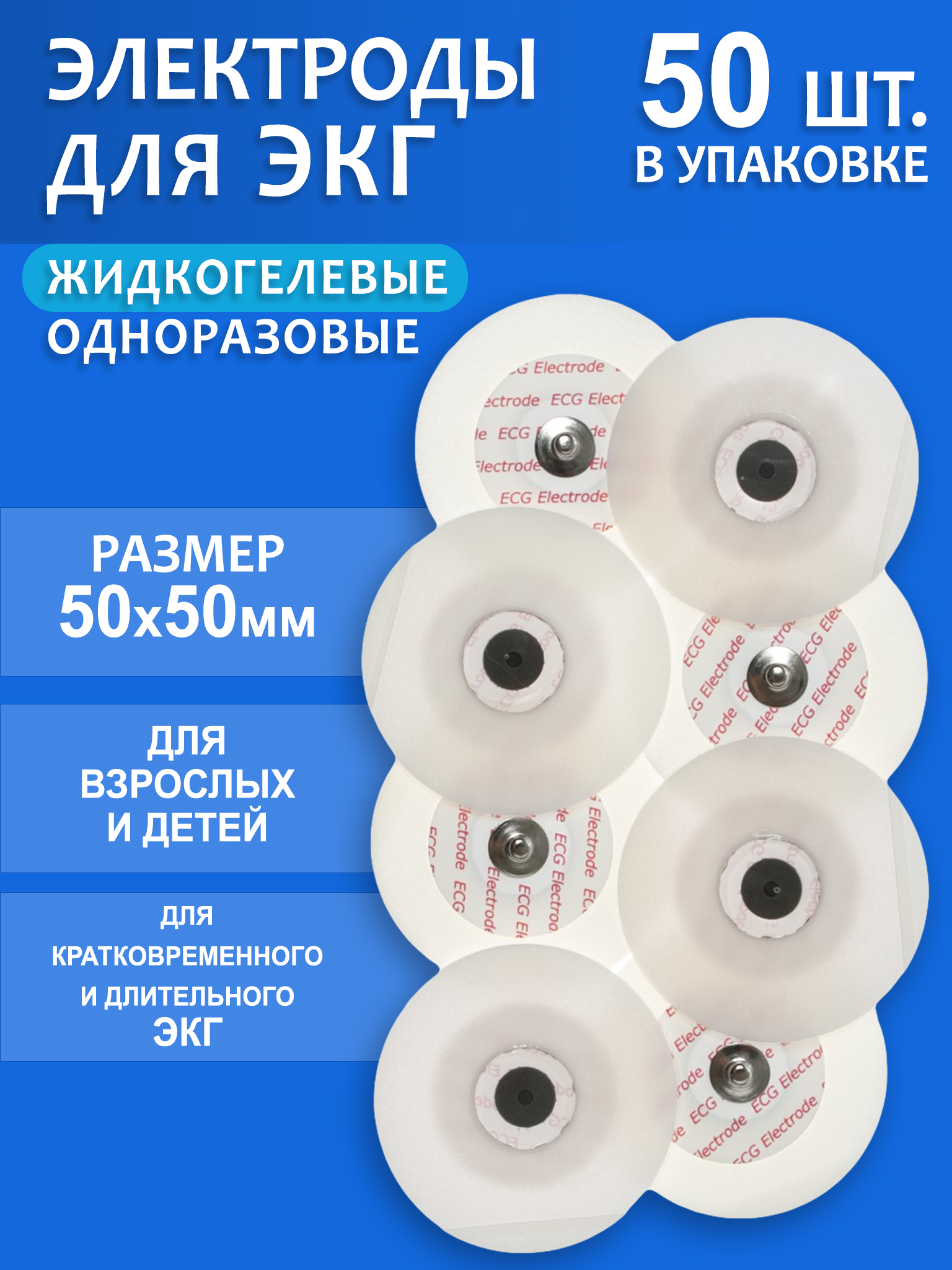 Электроды для ЭКГ Inekta YD50-W жидкогелевые, 50 мм, 50 шт, Белый, Электроды для ЭКГ Inekta
Электроды для ЭКГ Inekta YD50-W жидкогелевые, 50 мм, 50 шт, Белый, Электроды для ЭКГ Inekta