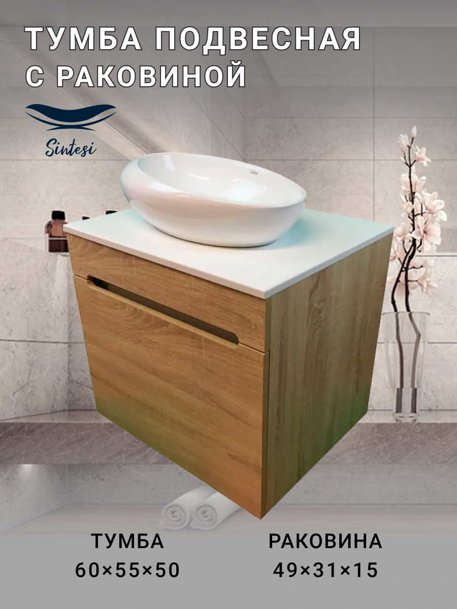 Комплект Sintesi: тумба подвесная с раковиной,столешницей,белая STL.W7003_SIN-LVB-APP-406, Бежевый;белый, STL.W7003
Комплект Sintesi: тумба подвесная с раковиной,столешницей,белая STL.W7003_SIN-LVB-APP-406, Бежевый;белый, STL.W7003