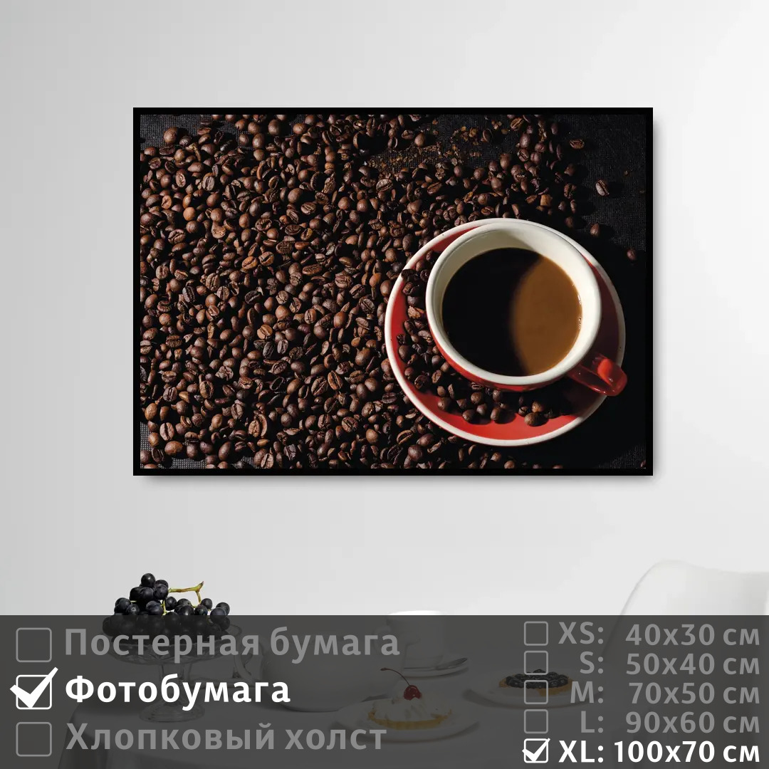 Постер на фотобумаге ПолиЦентр Чашка кофе и кофейные зерна 100х70 см, ЧашкаКофеИКофейныеЗерна1
Постер на фотобумаге ПолиЦентр Чашка кофе и кофейные зерна 100х70 см, ЧашкаКофеИКофейныеЗерна1