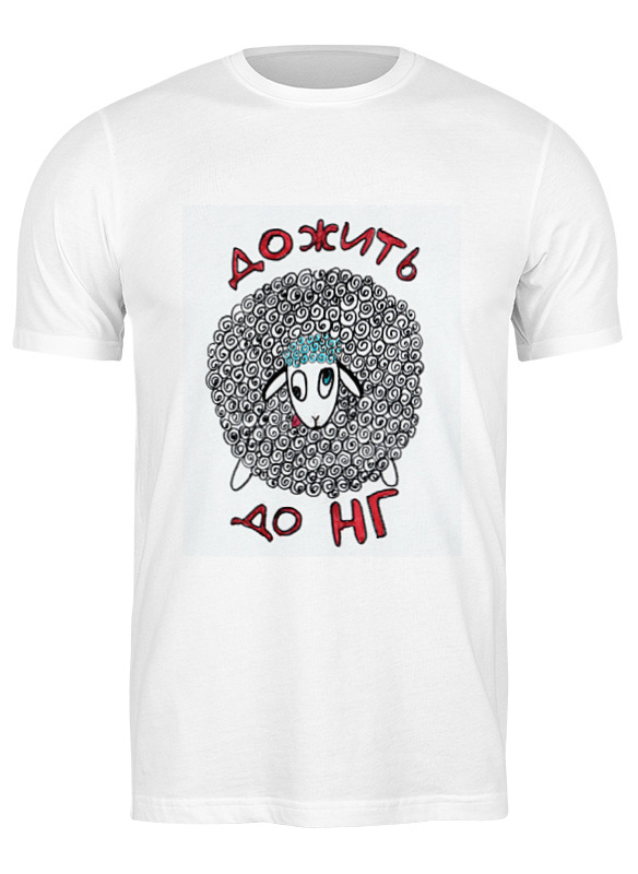 Футболка мужская Printio Предновогодняя овца белая S, Белый, Предновогодняя овца 
Футболка мужская Printio Предновогодняя овца белая S, Белый, Предновогодняя овца