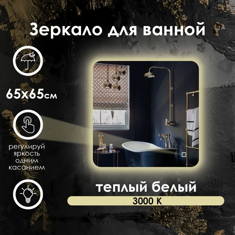 Зеркало для ванной Maskota Lexa с контурной подсветкой на стену 3000k, 65x65 см, Желтый, Lexa-st/3000K
Зеркало для ванной Maskota Lexa с контурной подсветкой на стену 3000k, 65x65 см, Желтый, Lexa-st/3000K
