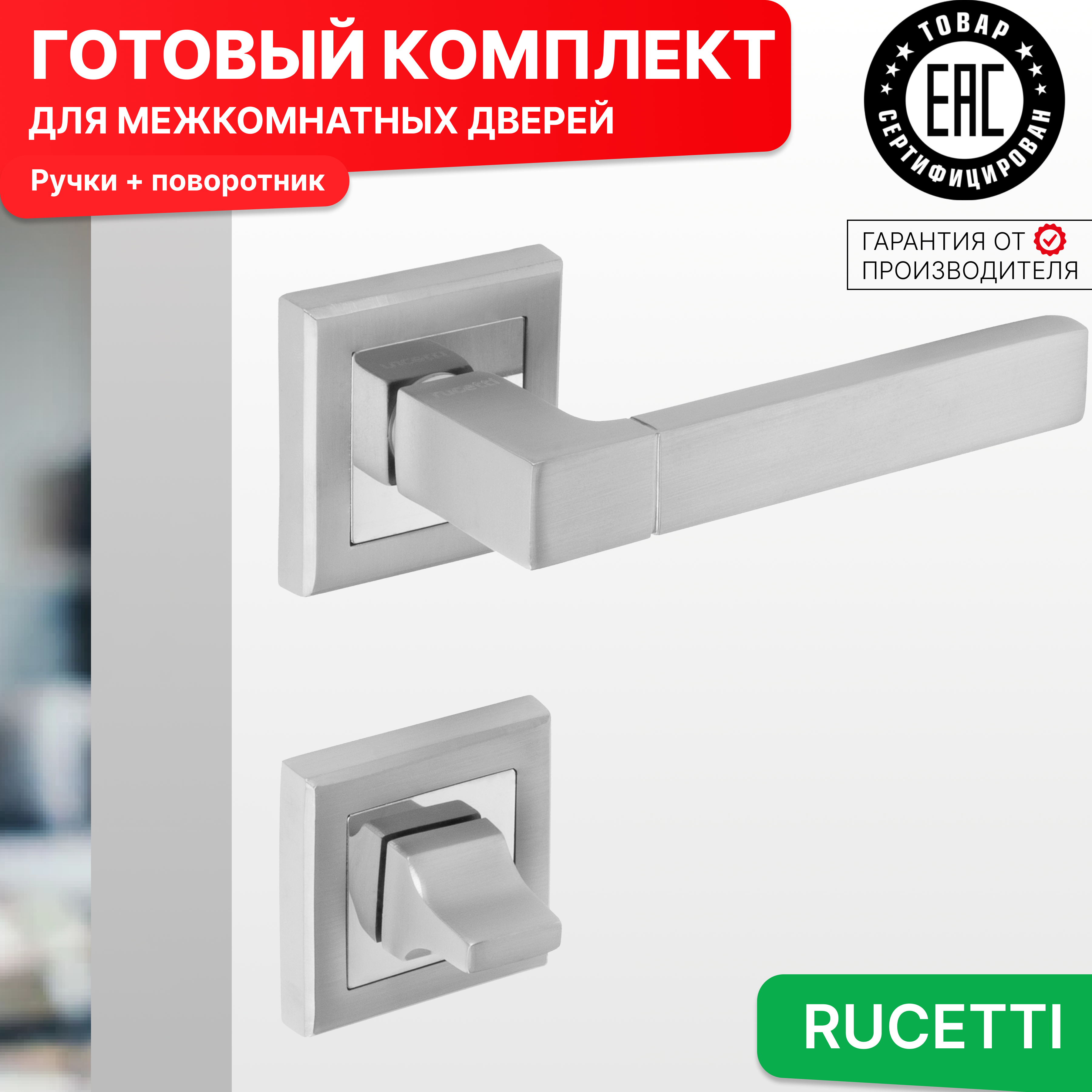Комплект для двери Rucetti ручки RAP 16 S SC + фиксатор / матовый хром, Серый, RAP 16-S SC
Комплект для двери Rucetti ручки RAP 16 S SC + фиксатор / матовый хром, Серый, RAP 16-S SC