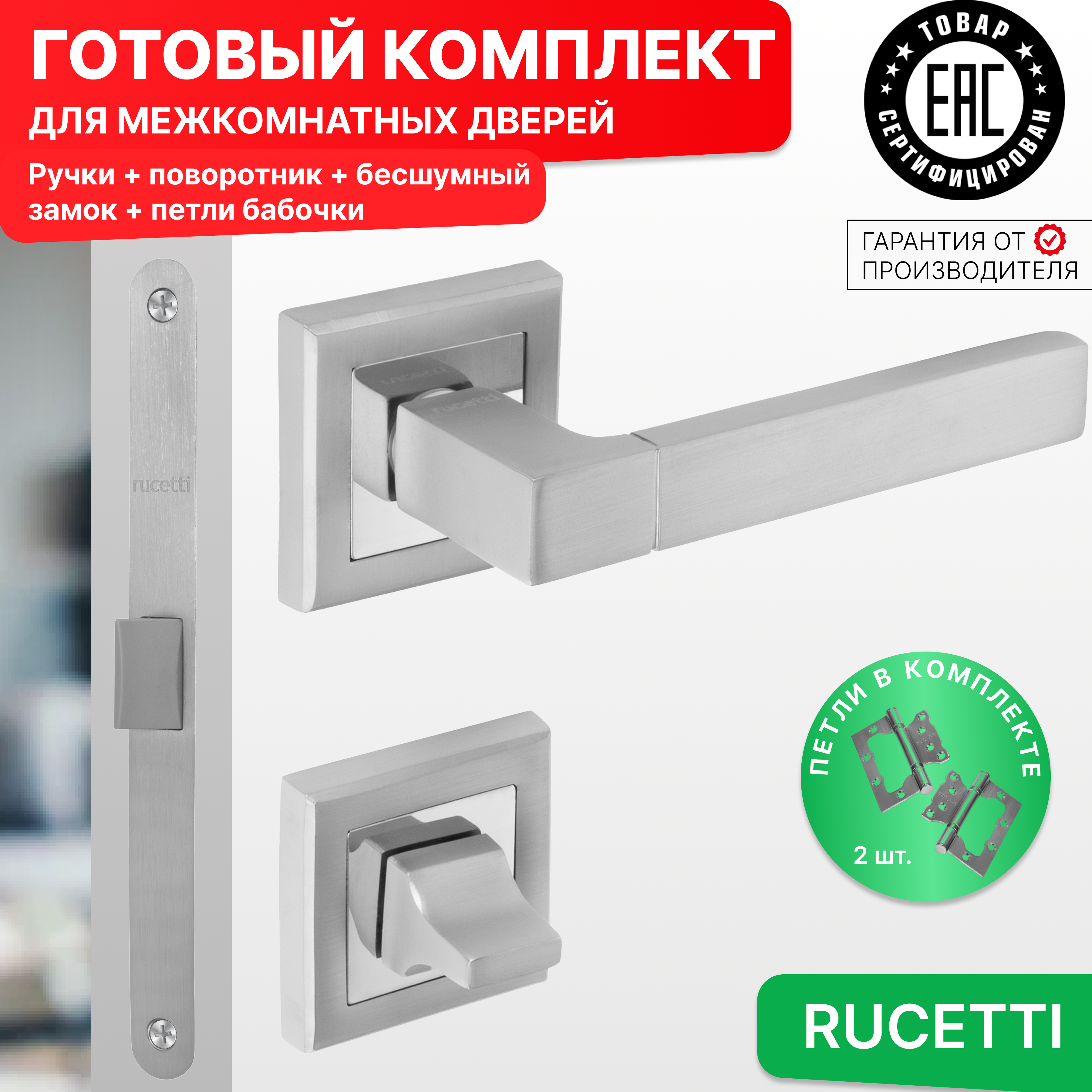 Комплект для двери Rucetti ручки RAP 16 S SC + фиксатор + бесшумный замок + петли бабочки, Серый, RAP 16-S SC
Комплект для двери Rucetti ручки RAP 16 S SC + фиксатор + бесшумный замок + петли бабочки, Серый, RAP 16-S SC