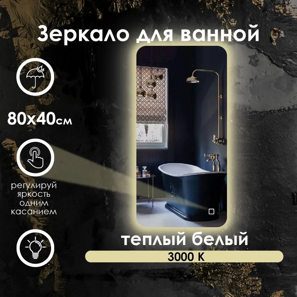 Зеркало для ванной Maskota Lexa с контурной подсветкой на стену 3000k, 80x40 см, Желтый, Lexa-st/3000K
Зеркало для ванной Maskota Lexa с контурной подсветкой на стену 3000k, 80x40 см, Желтый, Lexa-st/3000K