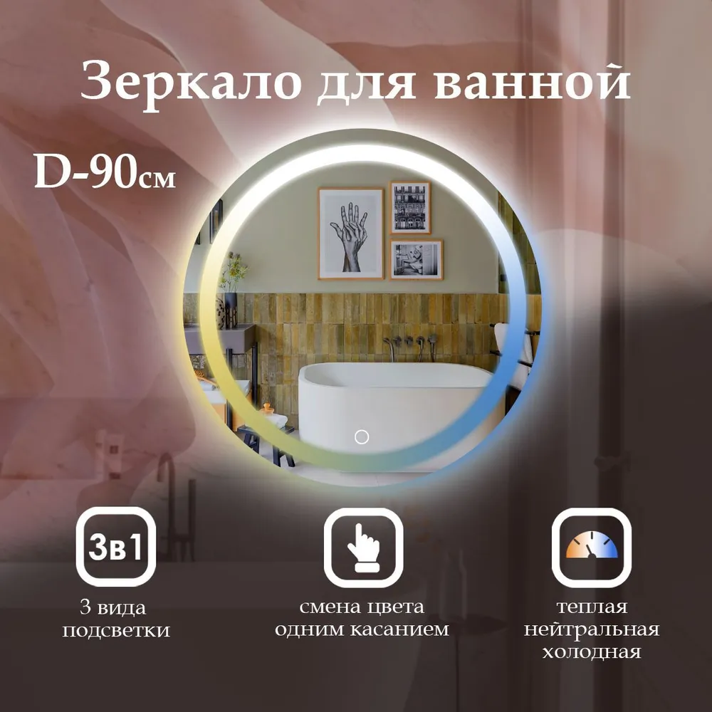 Зеркало в ванную Villanelle с фронтальной подсветкой 3в1, 90 см, Белый;голубой;желтый, VILLA-pes
Зеркало в ванную Villanelle с фронтальной подсветкой 3в1, 90 см, Белый;голубой;желтый, VILLA-pes