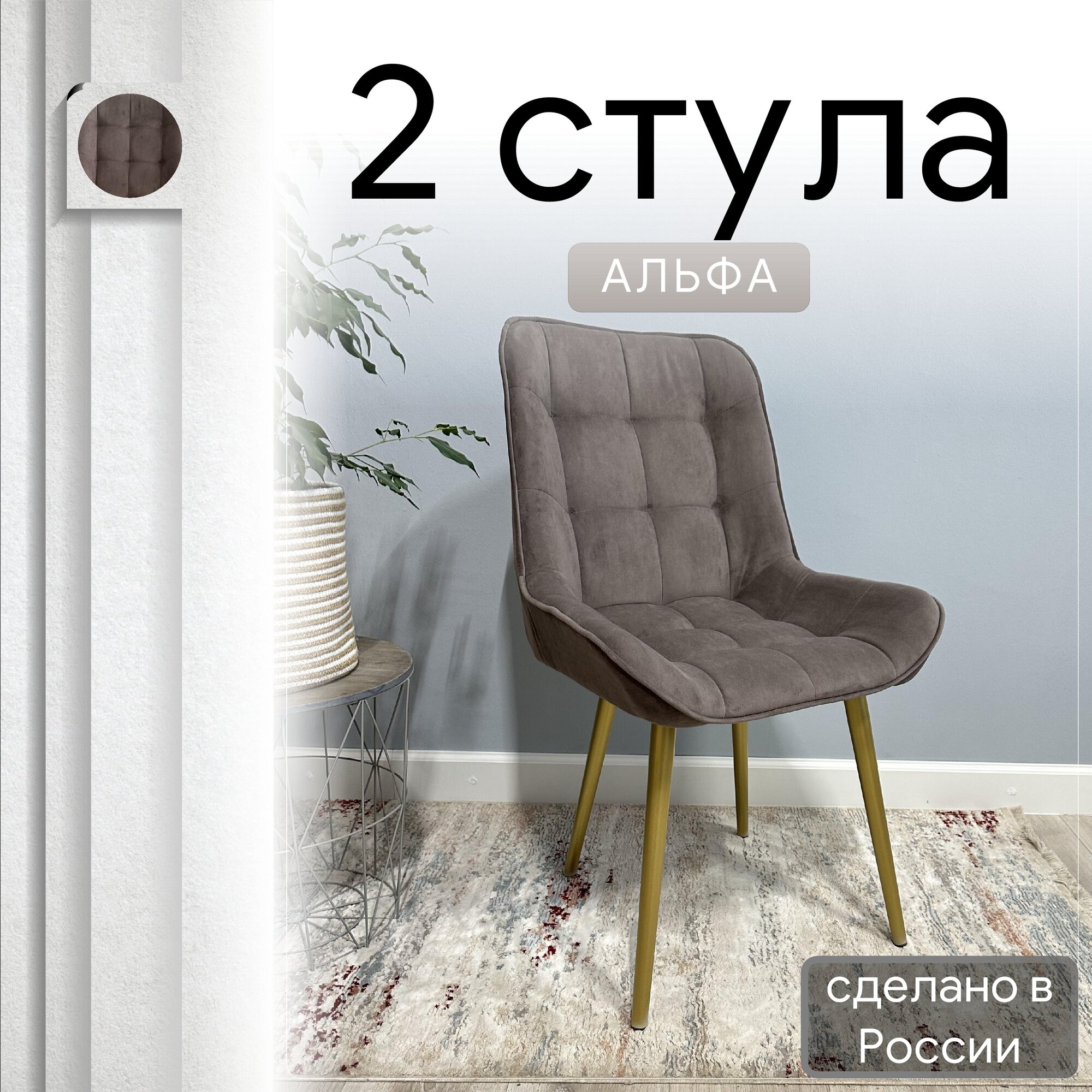 Комплект кухонных стульев со спинкой Удобно Альфа опора конус 2 шт, коричневый, Альфа
Комплект кухонных стульев со спинкой Удобно Альфа опора конус 2 шт, коричневый, Альфа