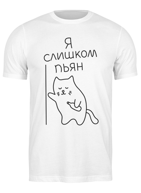 Футболка мужская Printio Я слишком пьян 2386446 белая XL, Белый, Я слишком пьян 2386446
Футболка мужская Printio Я слишком пьян 2386446 белая XL, Белый, Я слишком пьян 2386446