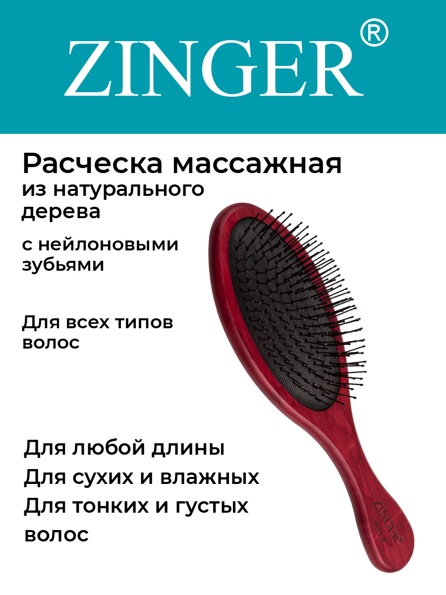 Расческа Zinger WH-2 ZTV для волос деревянная с нейлоновыми зубьями, Красный, WH6 Amarant
Расческа Zinger WH-2 ZTV для волос деревянная с нейлоновыми зубьями, Красный, WH6 Amarant