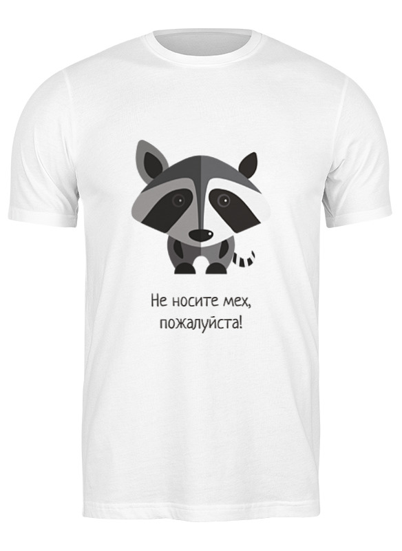 Футболка мужская Printio Не носите мех, пожалуйста белая XL, Белый, Не носите мех, пожалуйста
Футболка мужская Printio Не носите мех, пожалуйста белая XL, Белый, Не носите мех, пожалуйста