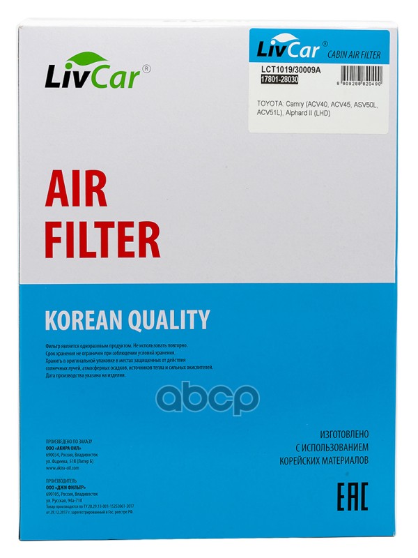 Фильтр Воздушный Livcar Оем 17801-28030 Toyota (Rhd Lhd) Термопластичная Резина LivCar арт
Фильтр Воздушный Livcar Оем 17801-28030 Toyota (Rhd Lhd) Термопластичная Резина LivCar арт
