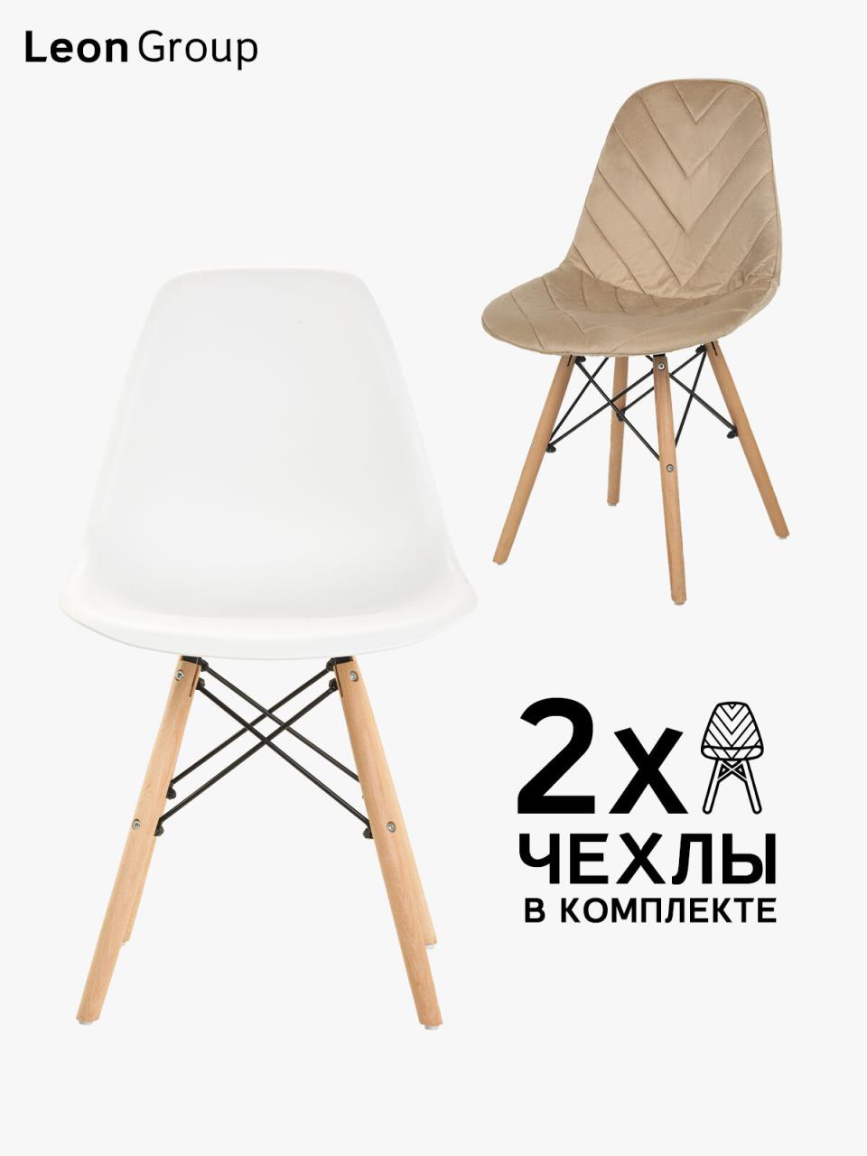 Стулья с чехлами для кухни со спинкой с деревянными ножками в стиле EAMES DSW, набор стул
Стулья с чехлами для кухни со спинкой с деревянными ножками в стиле EAMES DSW, набор стул