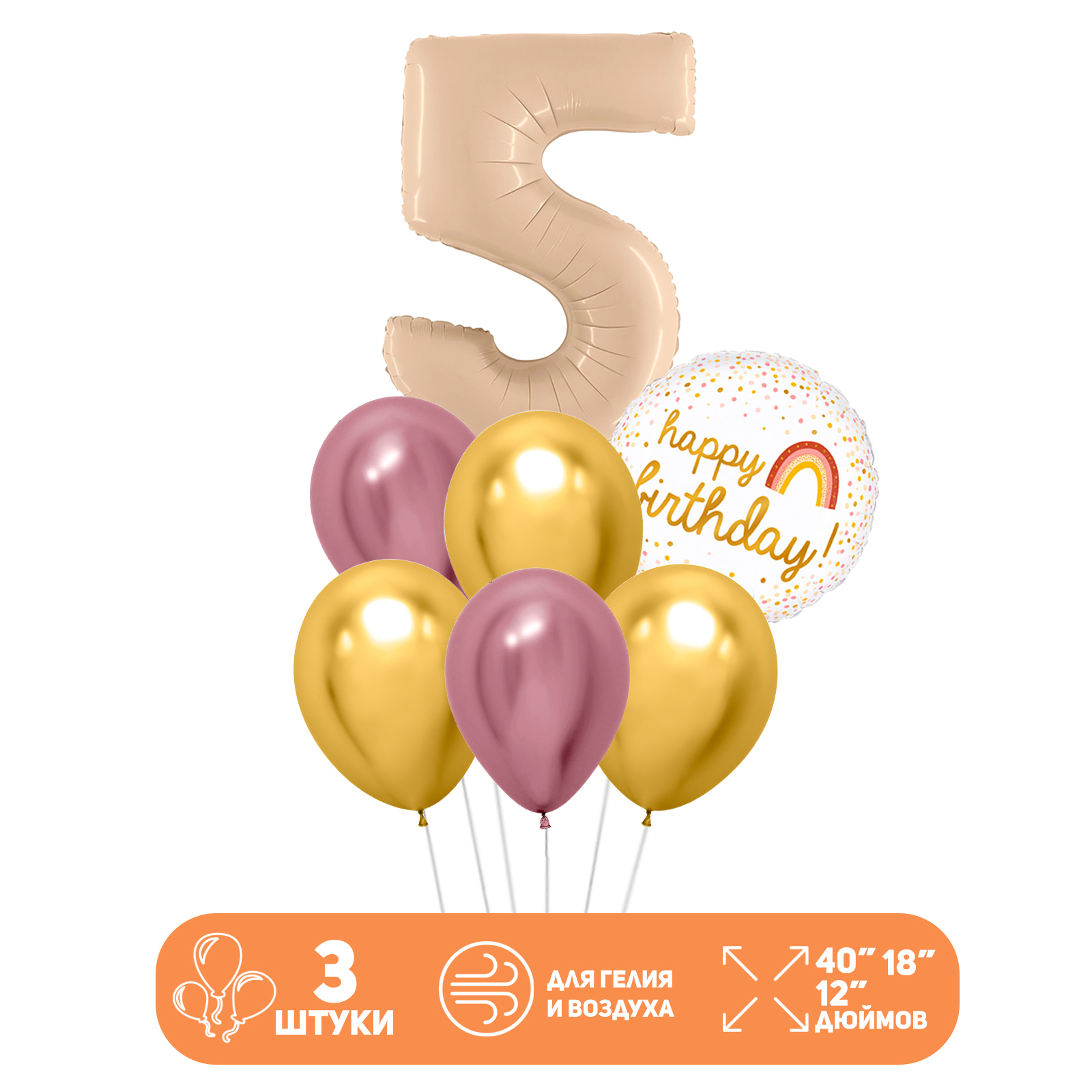 Набор шаров Весёлая Затея 5 лет Happy birthday, латекс, фольга, 7 шт, Бежевый;золотистый;розовый, Набор шаров
Набор шаров Весёлая Затея 5 лет Happy birthday, латекс, фольга, 7 шт, Бежевый;золотистый;розовый, Набор шаров