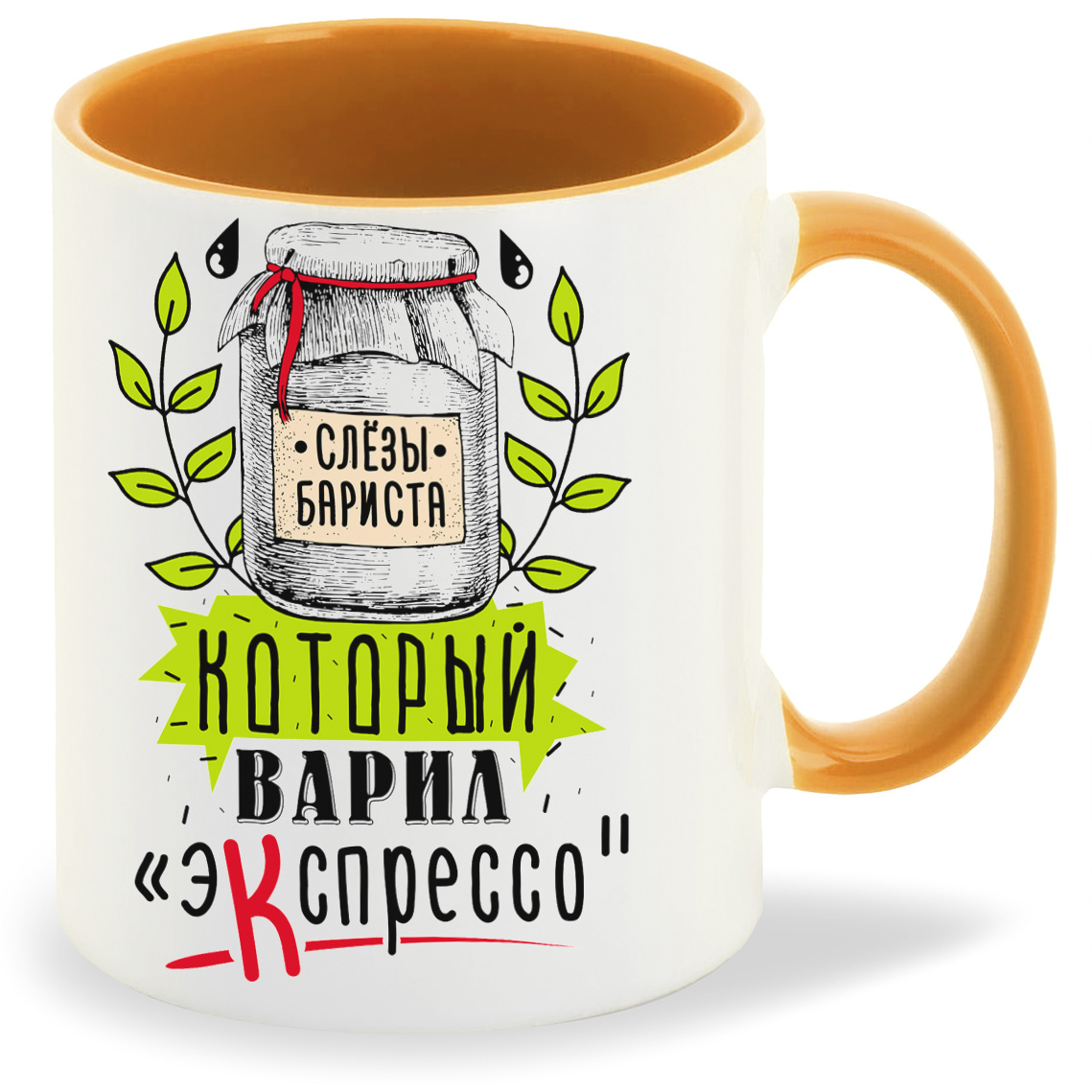 Кружка CoolPodarok Прикол Слезы бариста который варил эКспрессо, Прикол Слезы бариста который варил эКспрессо
Кружка CoolPodarok Прикол Слезы бариста который варил эКспрессо, Прикол Слезы бариста который варил эКспрессо