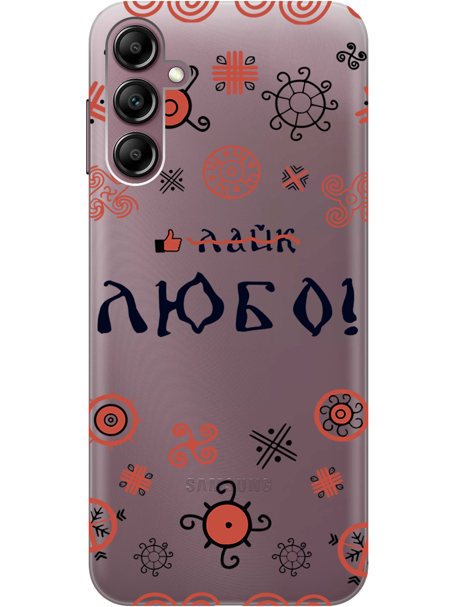 Силиконовый чехол на Samsung Galaxy A14 с рисунком "Любо!" прозрачный, Прозрачный;красный;черный, 20001144
Силиконовый чехол на Samsung Galaxy A14 с рисунком "Любо!" прозрачный, Прозрачный;красный;черный, 20001144