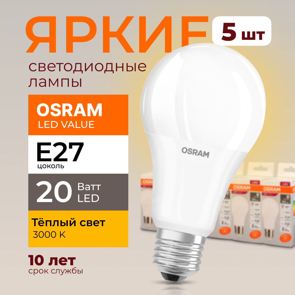 Лампочка светодиодная Osram Е27 20 Ватт теплый свет 3000K Led Value 1600лм 5шт, LED Value
Лампочка светодиодная Osram Е27 20 Ватт теплый свет 3000K Led Value 1600лм 5шт, LED Value
