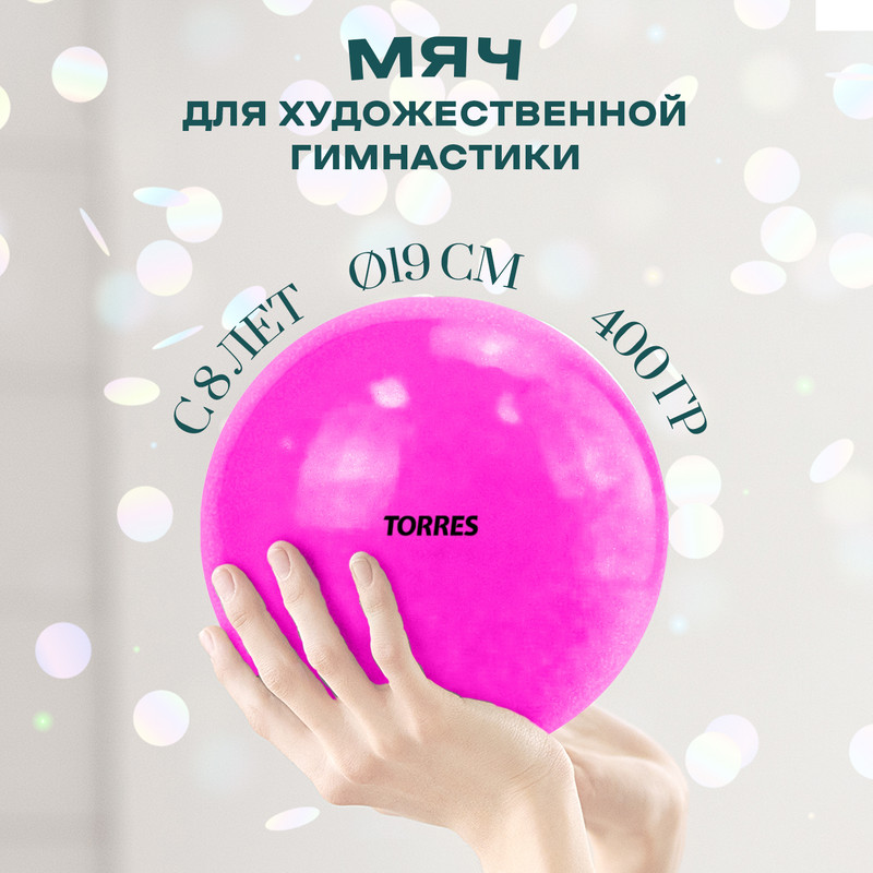 Мяч для художественной гимнастики однотонный Torres 19 см, ПВХ, розовый, Torres_AG-19-10
Мяч для художественной гимнастики однотонный Torres 19 см, ПВХ, розовый, Torres_AG-19-10