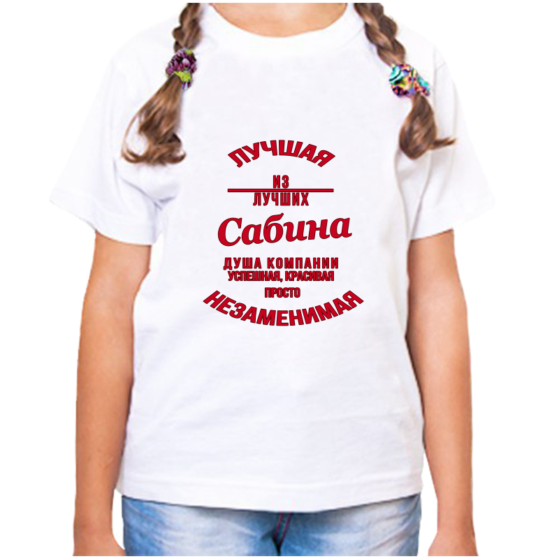 Футболка девочке белая 28 р-р незаменимая сабина, Белый, fdd_nezamenimaya_Sabina
Футболка девочке белая 28 р-р незаменимая сабина, Белый, fdd_nezamenimaya_Sabina