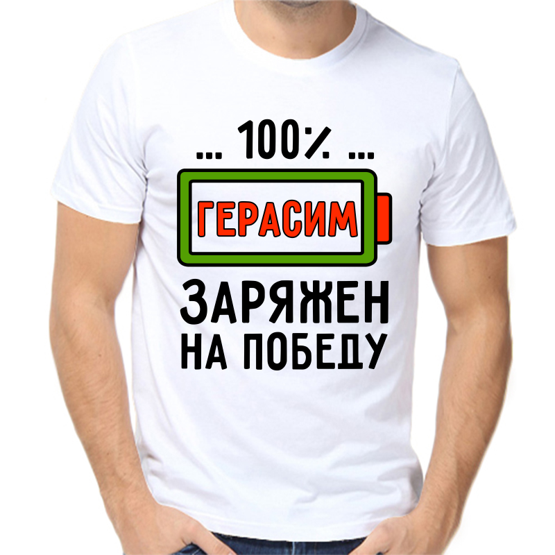 Футболка мужская белая 50 р-р 100% Герасим заряжен на победу, Белый, fm_100_gerasim_zaryazhen_na_pobedu
Футболка мужская белая 50 р-р 100% Герасим заряжен на победу, Белый, fm_100_gerasim_zaryazhen_na_pobedu