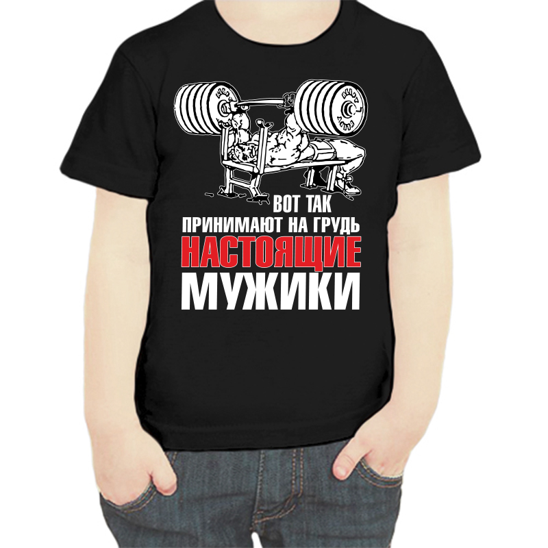 Футболка мальчику черная 34 р-р вот так принимают на грудь настоящие мужики, Черный, fdm_vot_tak_prinimayut_na_grud_nostoyaschie_muzhiki
Футболка мальчику черная 34 р-р вот так принимают на грудь настоящие мужики, Черный, fdm_vot_tak_prinimayut_na_grud_nostoyaschie_muzhiki