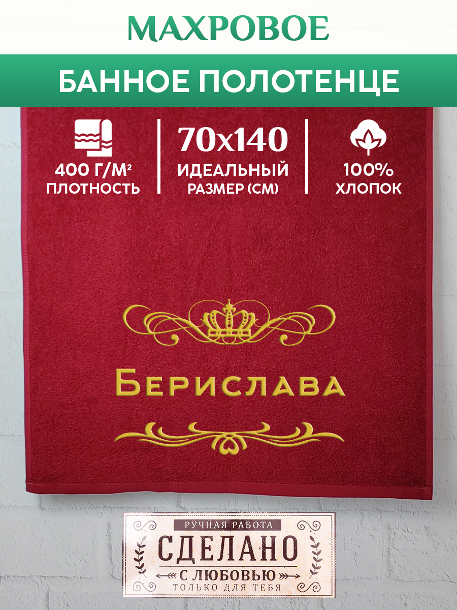 Полотенце махровое XALAT подарочное с вышивкой Берислава 70х140 см, ZHEN-AR-0220, Берислава
Полотенце махровое XALAT подарочное с вышивкой Берислава 70х140 см, ZHEN-AR-0220, Берислава
