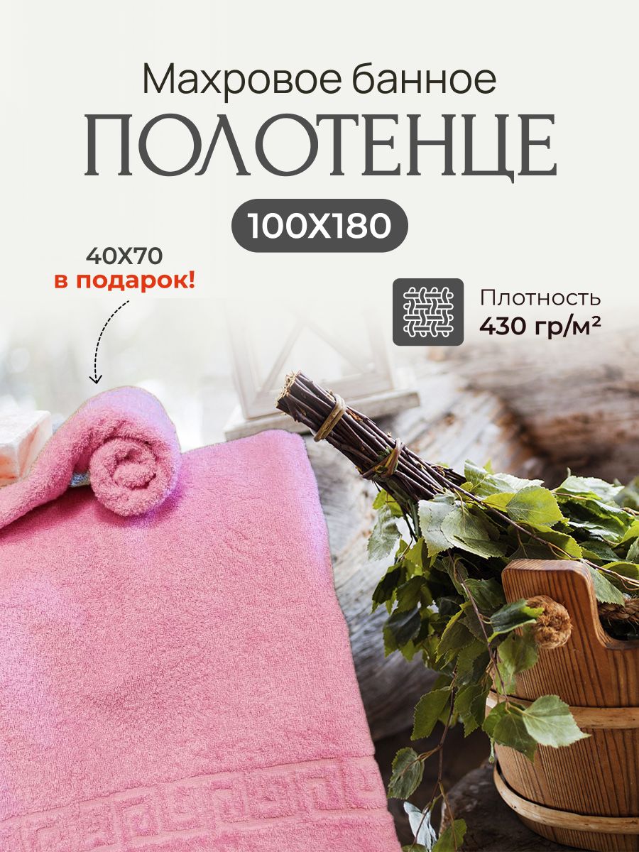 Полотенце большое TM TEXTILE 100x180 розовый 102, 1шт.,плотность 430, ХЛ102_fairy tale
Полотенце большое TM TEXTILE 100x180 розовый 102, 1шт.,плотность 430, ХЛ102_fairy tale