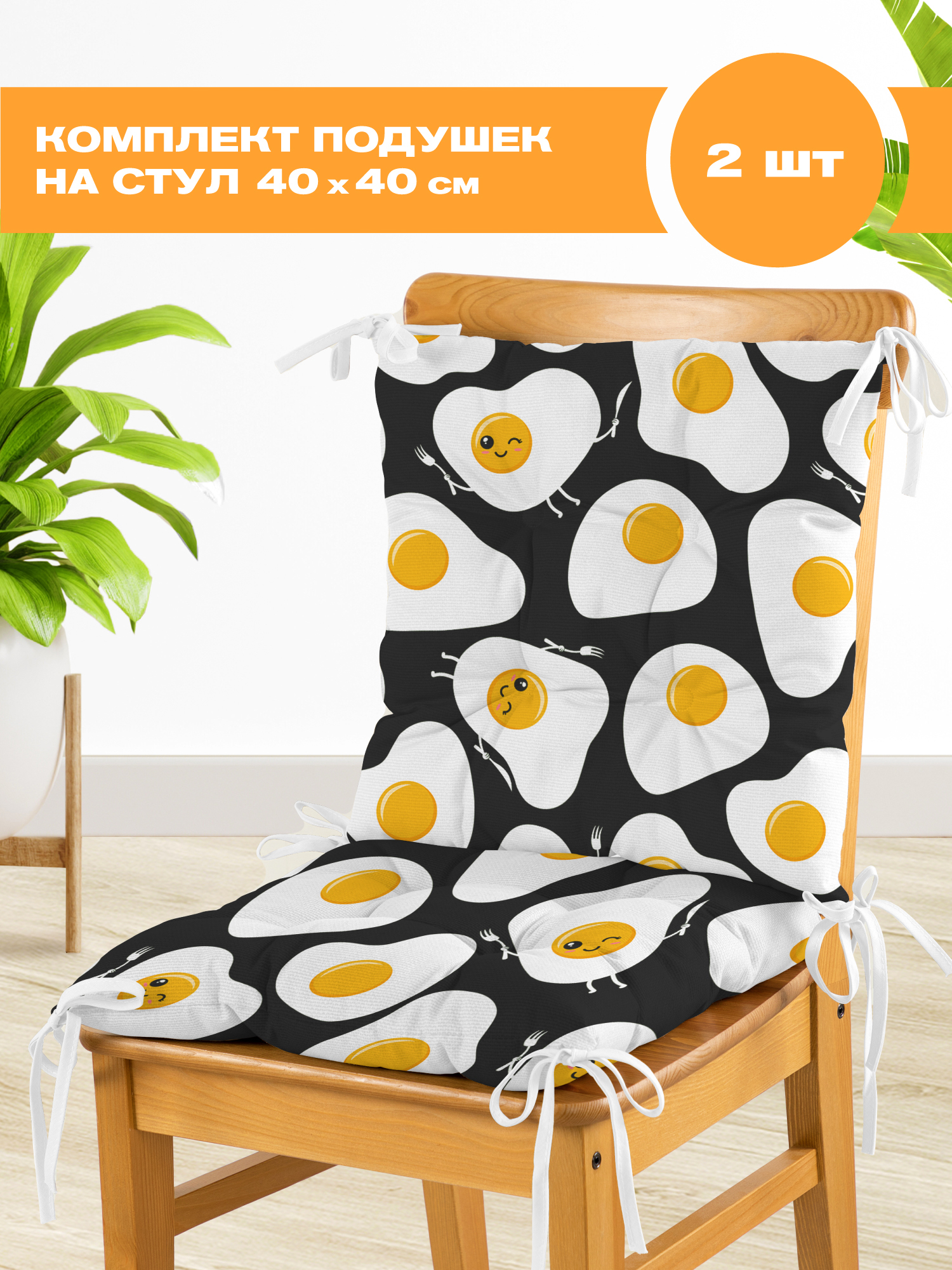 Комплект подушек на стул с тафтингом квадратных 40х40 (2шт) "Crazy Getup" рис 16586-1 Eggs, Белый;желтый;черный, Crazy Getup137
Комплект подушек на стул с тафтингом квадратных 40х40 (2шт) "Crazy Getup" рис 16586-1 Eggs, Белый;желтый;черный, Crazy Getup137