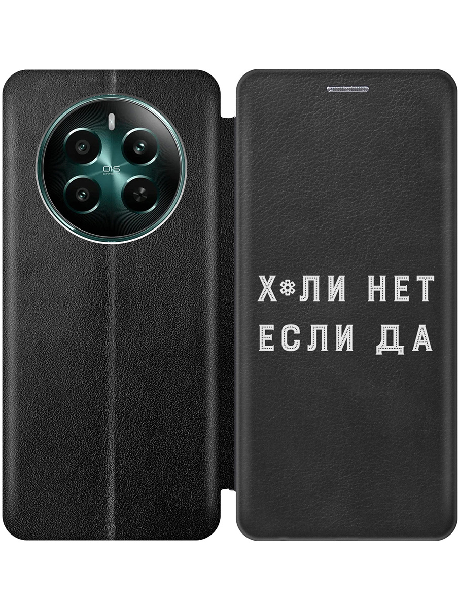 Чехол-книжка на Realme 12+ 5g / Narzo 70 Pro 5g с принтом "Почему нет" черный, 783983261
Чехол-книжка на Realme 12+ 5g / Narzo 70 Pro 5g с принтом "Почему нет" черный, 783983261
