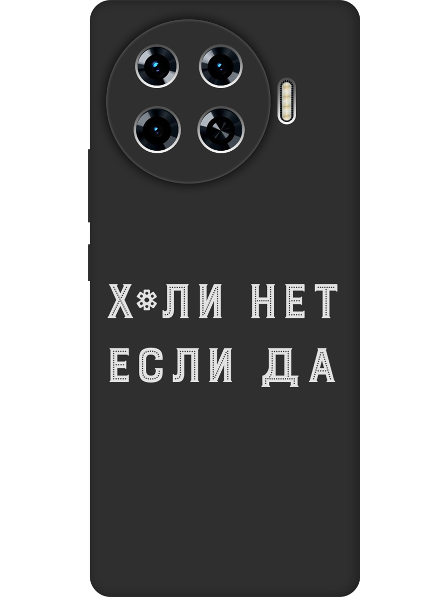 Силиконовый чехол на Tecno Spark 20 Pro+ с принтом "Почему нет" матовый черный, 783985061
Силиконовый чехол на Tecno Spark 20 Pro+ с принтом "Почему нет" матовый черный, 783985061