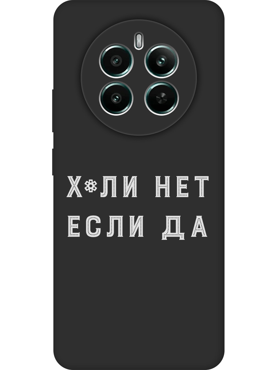 Силиконовый чехол на Realme 12+ 5g / Narzo 70 Pro 5g с принтом матовый черный 808627, 783983261
Силиконовый чехол на Realme 12+ 5g / Narzo 70 Pro 5g с принтом матовый черный 808627, 783983261
