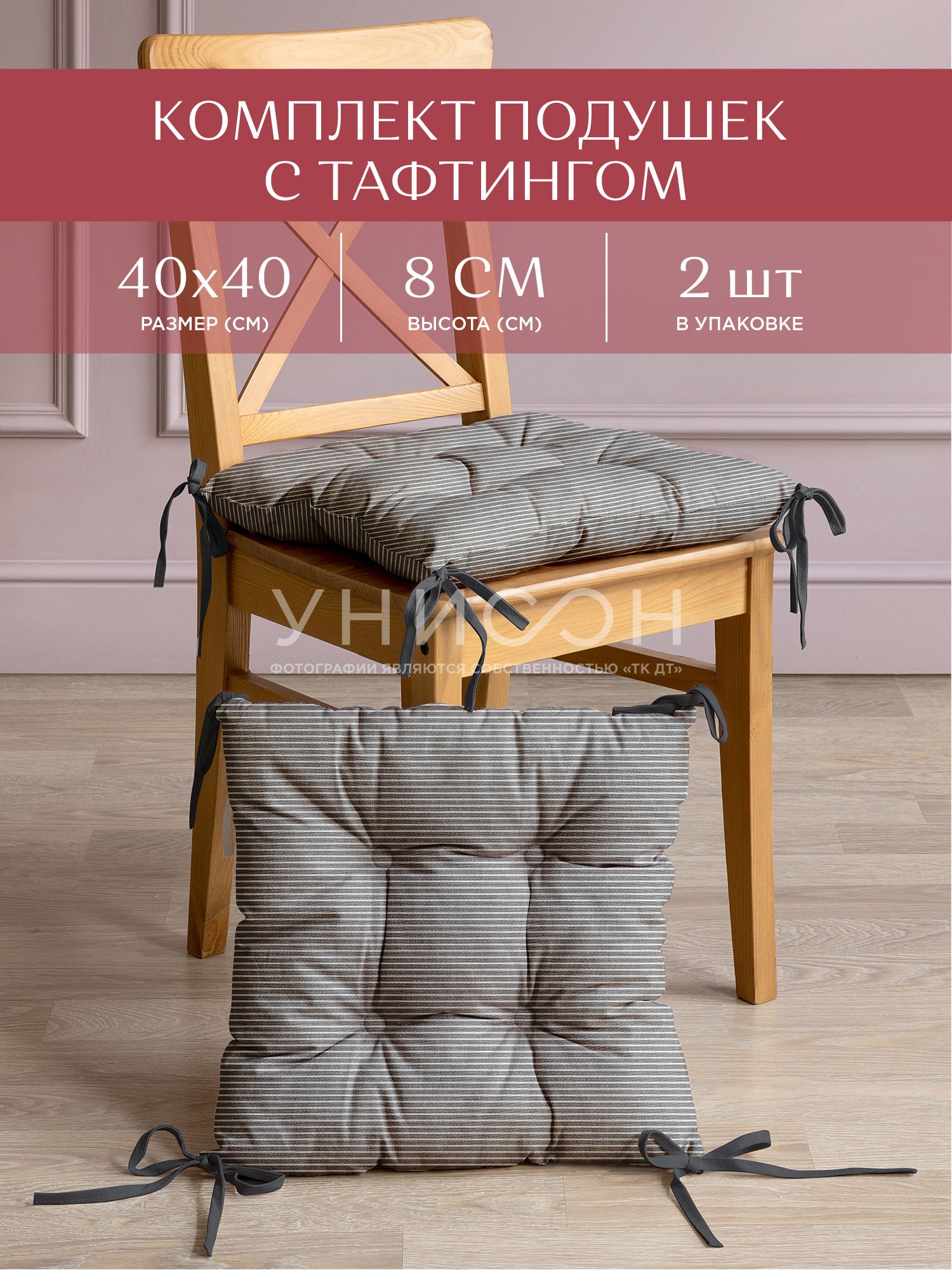 Комплект подушек на стул с тафтингом квадратных 40х40 (2шт) "Унисон" рис 33068-1 Loft Cafe, Серый, Унисон с104-0
Комплект подушек на стул с тафтингом квадратных 40х40 (2шт) "Унисон" рис 33068-1 Loft Cafe, Серый, Унисон с104-0