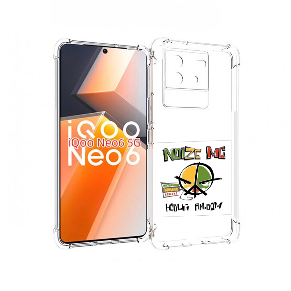 Чехол MyPads Новый альбом Noize MC для Vivo iQoo Neo 6 5G, Прозрачный, Tocco 
Чехол MyPads Новый альбом Noize MC для Vivo iQoo Neo 6 5G, Прозрачный, Tocco