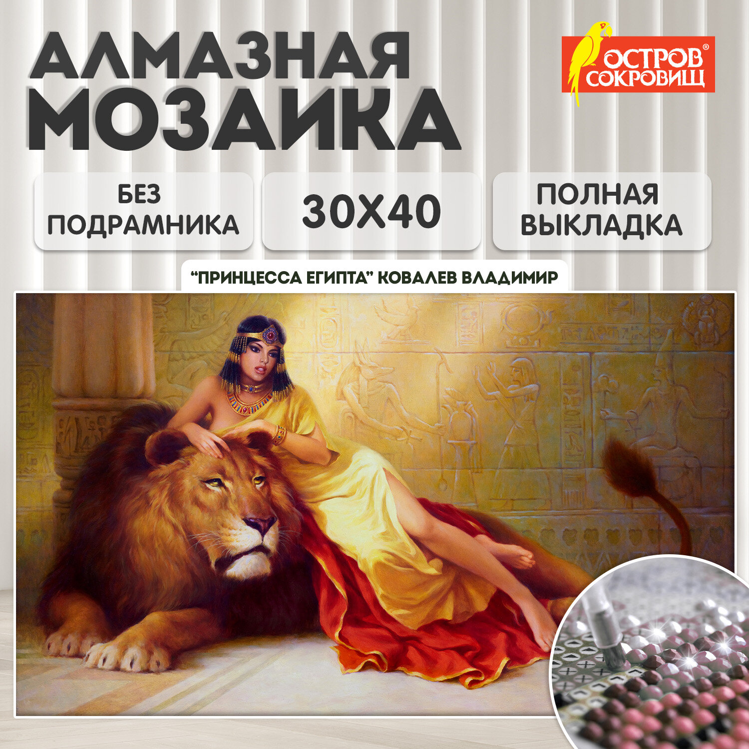 Алмазная мозаика Остров Сокровищ Египет, 663852, без подрамника 30x40 см, картина стразами, Египет
Алмазная мозаика Остров Сокровищ Египет, 663852, без подрамника 30x40 см, картина стразами, Египет