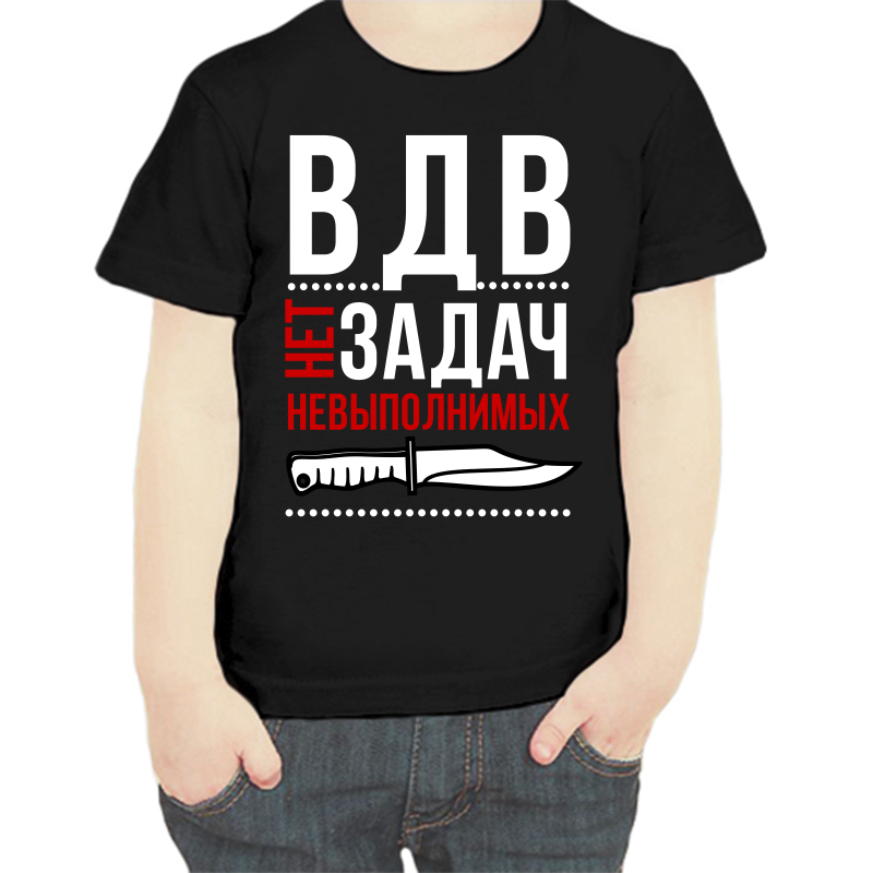 Футболка мальчику черная 34 р-р вдв нет невыполнимых задач, Черный, fdm_vdv_net_zadach_nevypolnimyh
Футболка мальчику черная 34 р-р вдв нет невыполнимых задач, Черный, fdm_vdv_net_zadach_nevypolnimyh