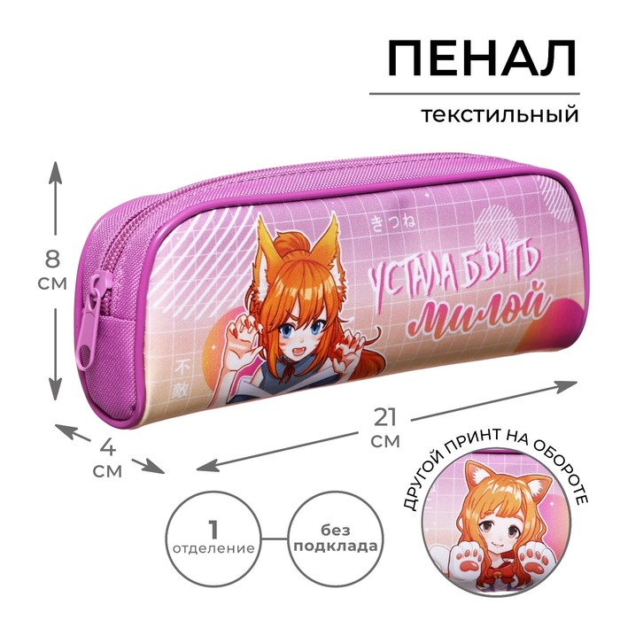 Пенал Calligrata ПМО 21-20 У меня лапки 1 отделение, 80 х 210 х 40 мм, объёмный, Разноцветный
Пенал Calligrata ПМО 21-20 У меня лапки 1 отделение, 80 х 210 х 40 мм, объёмный, Разноцветный