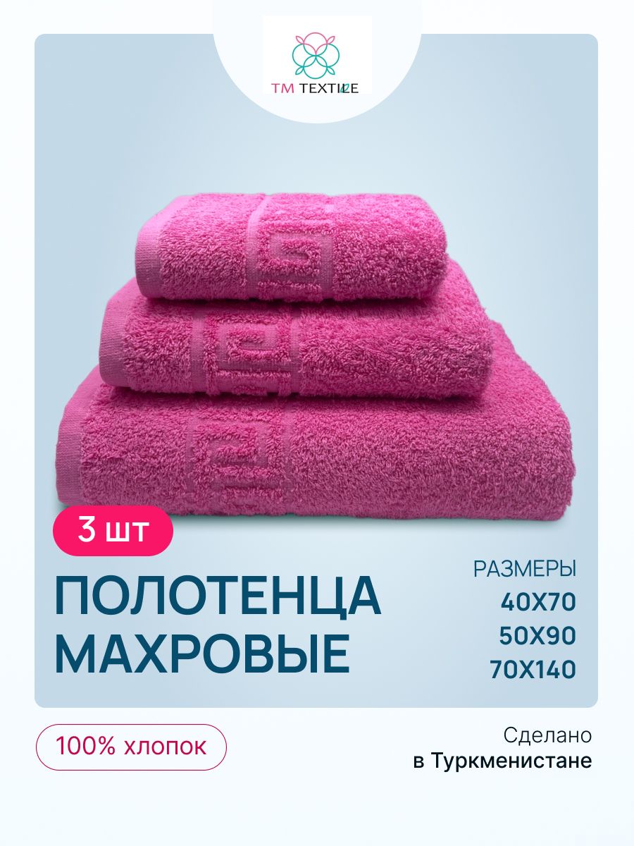 Набор полотенец TM TEXTILE 40x70, 50х90, 70х140 ярко-розовый 103, 3шт., плотность 430, 3103_aurora pink
Набор полотенец TM TEXTILE 40x70, 50х90, 70х140 ярко-розовый 103, 3шт., плотность 430, 3103_aurora pink