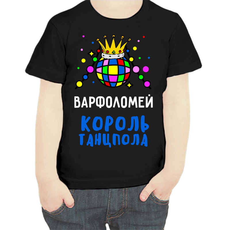 Футболка мальчику черная 34 р-р варфоломей король танцпола, Черный, fdm_varfolomey_korol_tancpola
Футболка мальчику черная 34 р-р варфоломей король танцпола, Черный, fdm_varfolomey_korol_tancpola