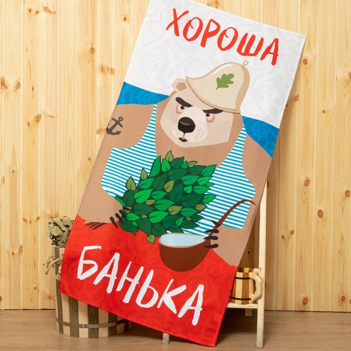 Полотенце банное вафельное «Хороша банька» 70х146 см, 100% хлопок, 160гр/м2, Текстиль: для бани и сауны
Полотенце банное вафельное «Хороша банька» 70х146 см, 100% хлопок, 160гр/м2, Текстиль: для бани и сауны